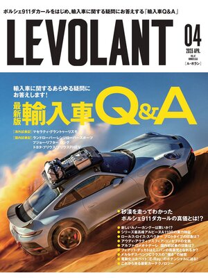 cover image of ル・ボラン2023年4月号